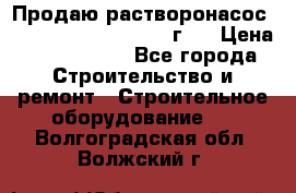 Продаю растворонасос BMS Worker N1 D   2011г.  › Цена ­ 1 550 000 - Все города Строительство и ремонт » Строительное оборудование   . Волгоградская обл.,Волжский г.